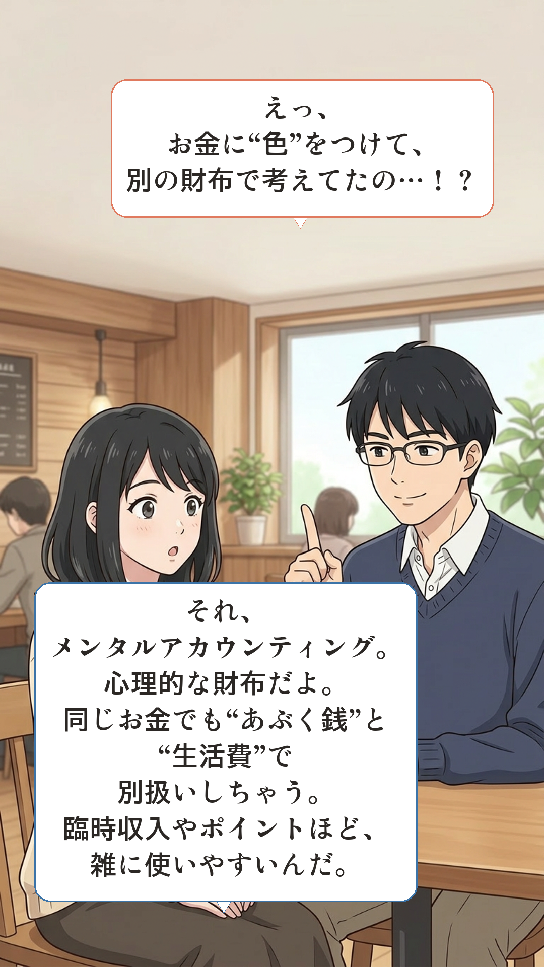 メンタルアカウンティングに引っかかるカナの4コマ・転
