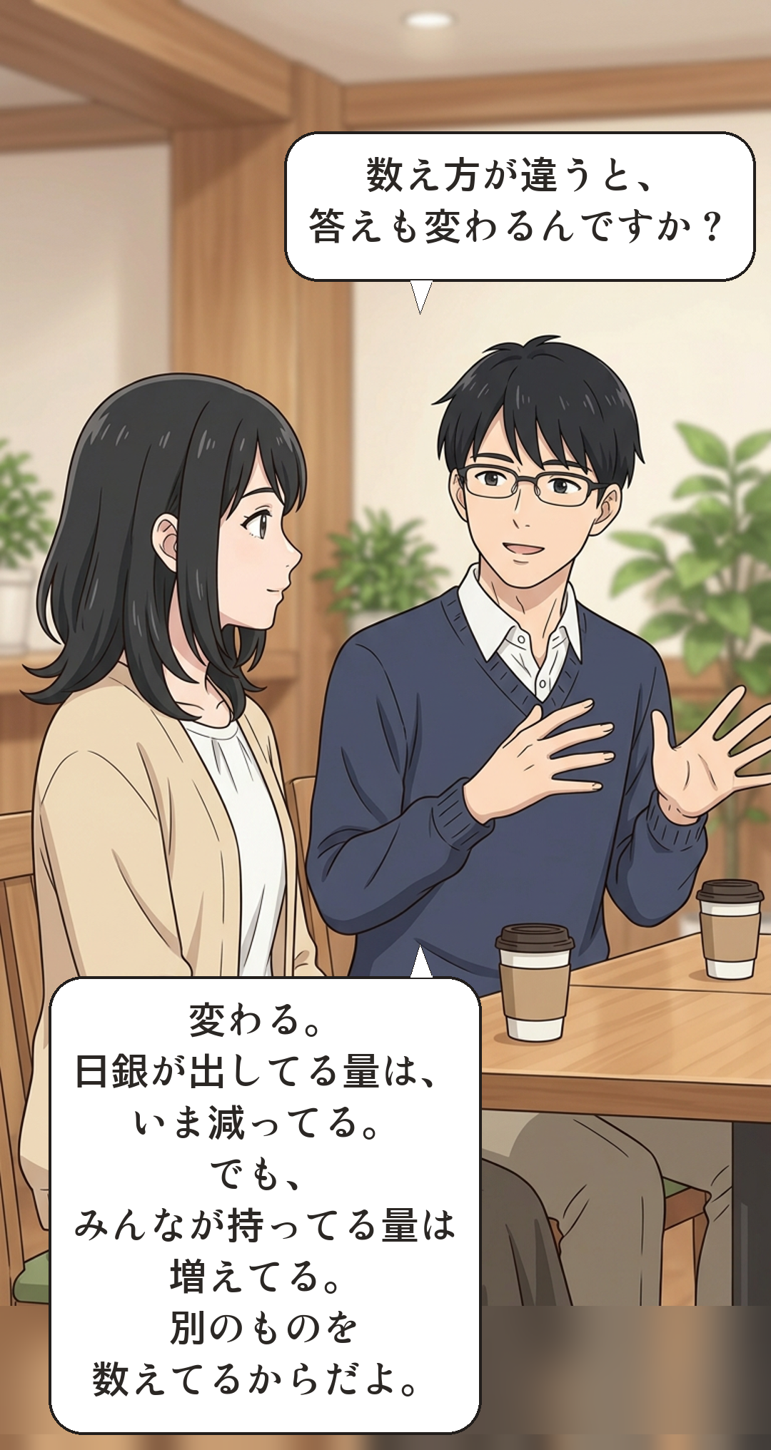 通貨供給量を学ぶカナの4コマ・転