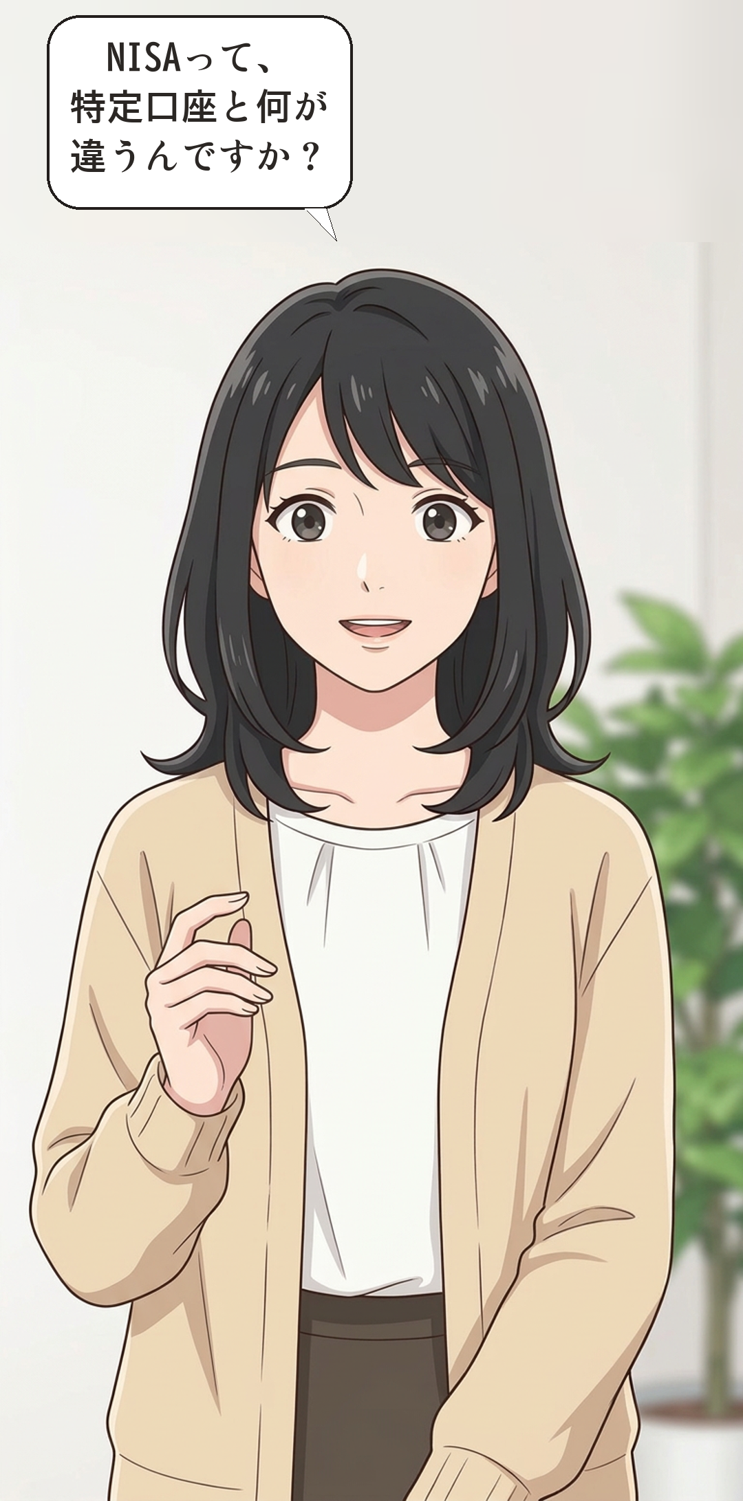 新NISAとはを学ぶカナの4コマ・起