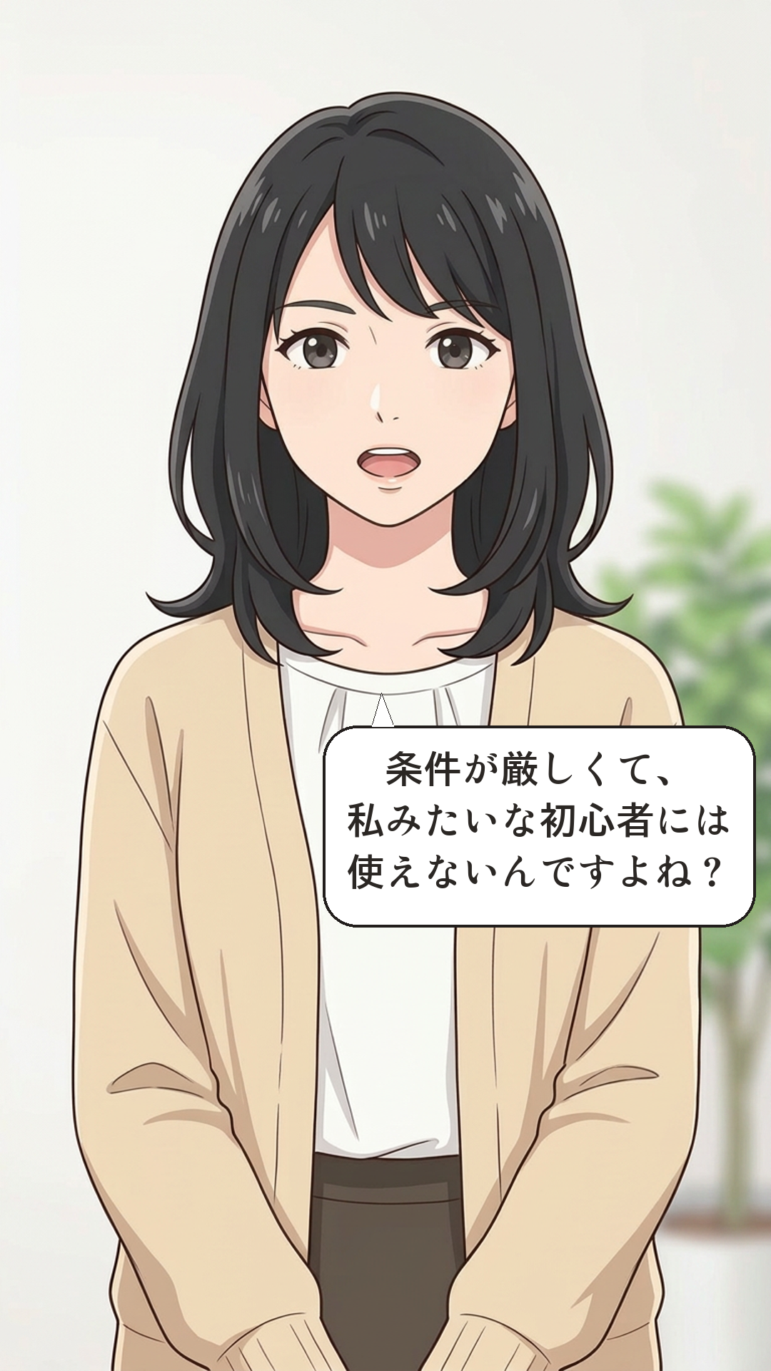 新NISAとはを学ぶカナの4コマ・承