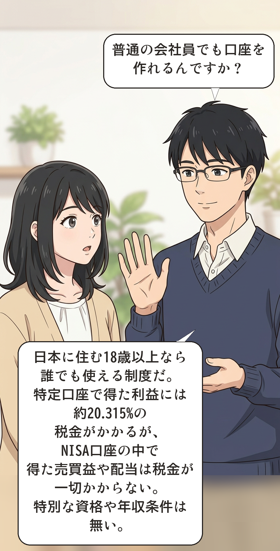 新NISAとはを学ぶカナの4コマ・転