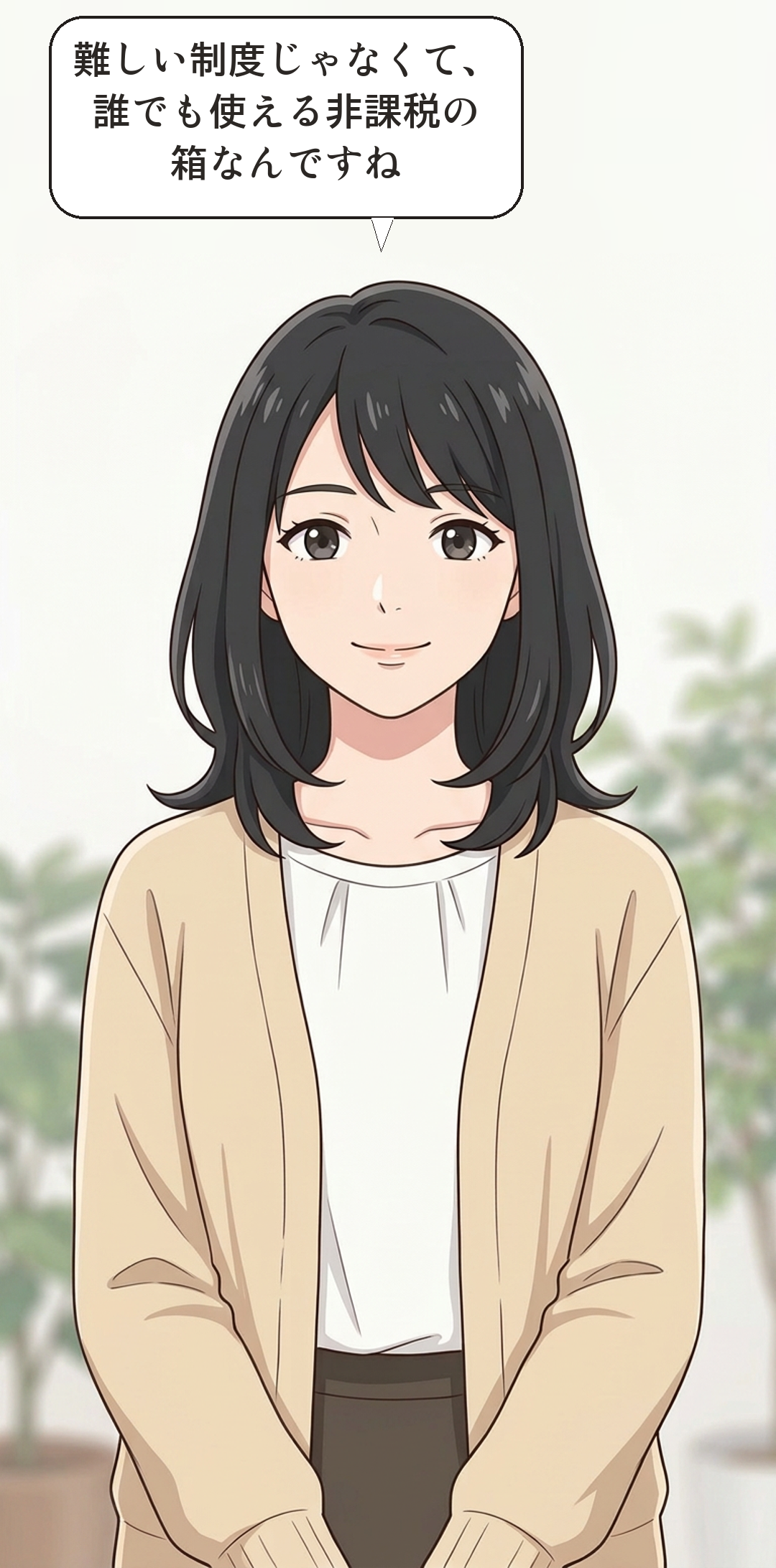 新NISAとはを学ぶカナの4コマ・結