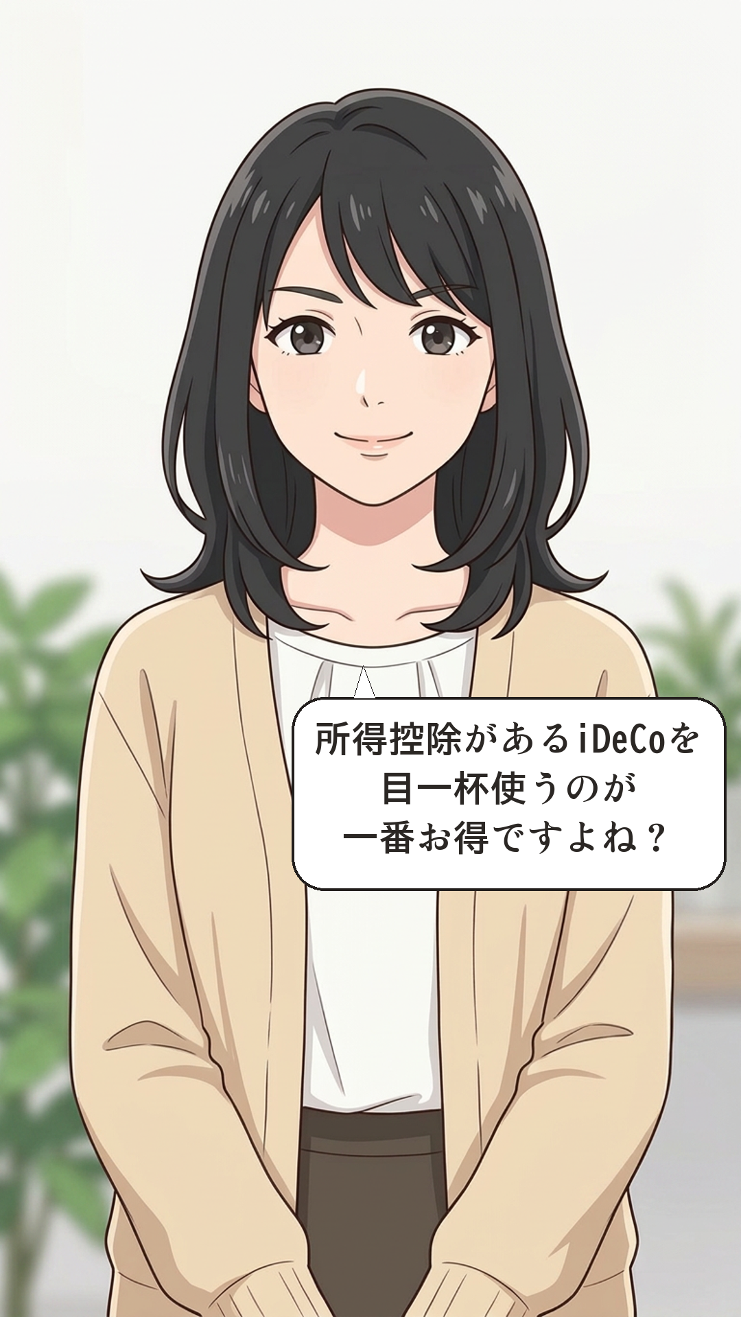 NISAとiDeCoの使い分けを学ぶカナの4コマ・承