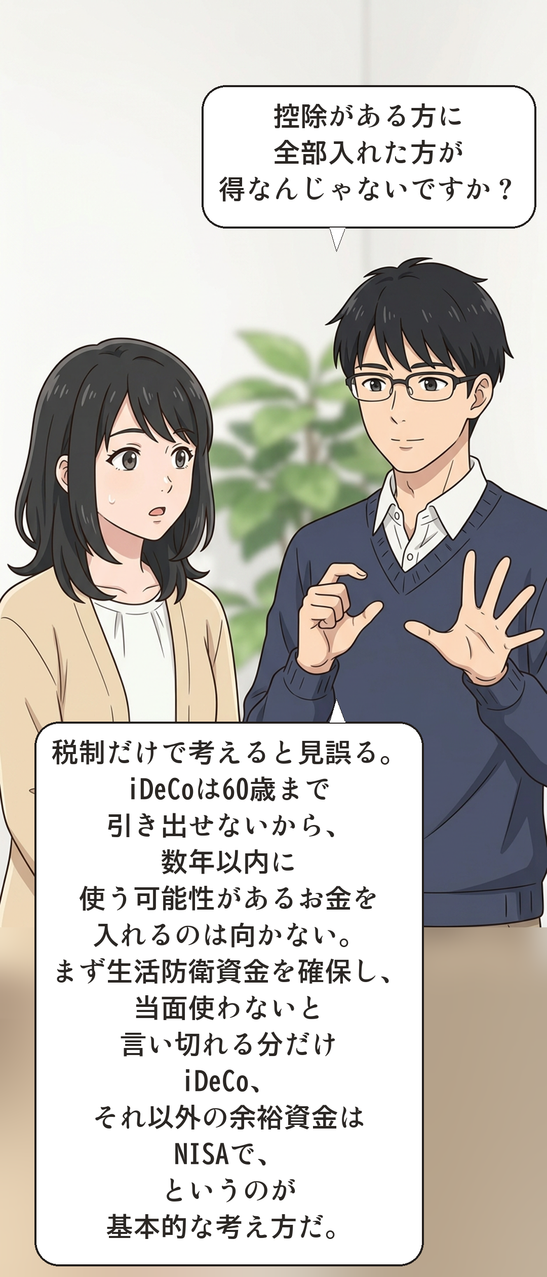 NISAとiDeCoの使い分けを学ぶカナの4コマ・転