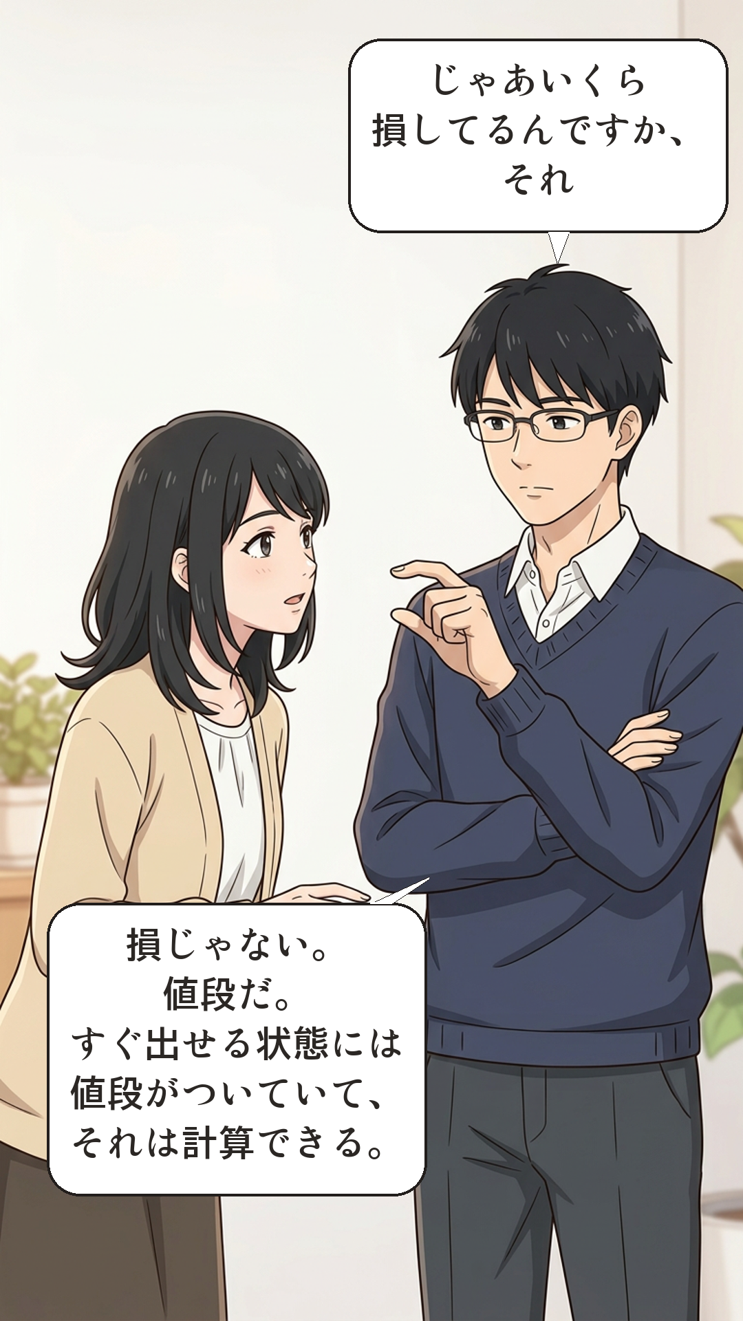 機会費用を学ぶカナの4コマ・転