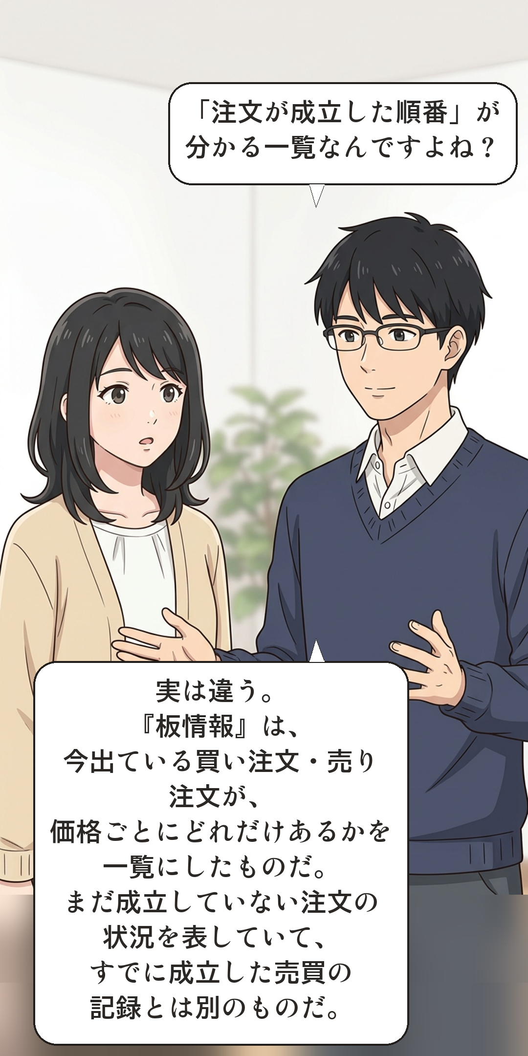 板情報とはを学ぶカナの4コマ・転