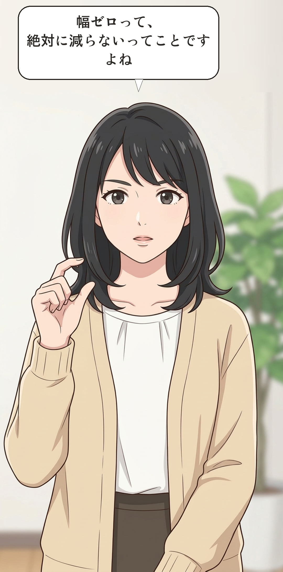 元本保証を学ぶカナの4コマ・起