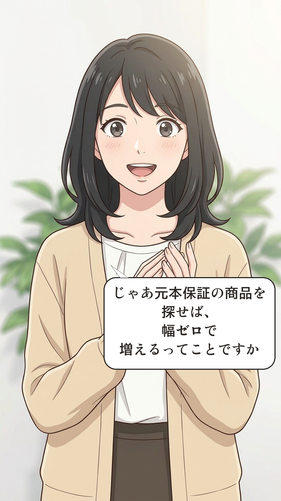 元本保証を学ぶカナの4コマ・承