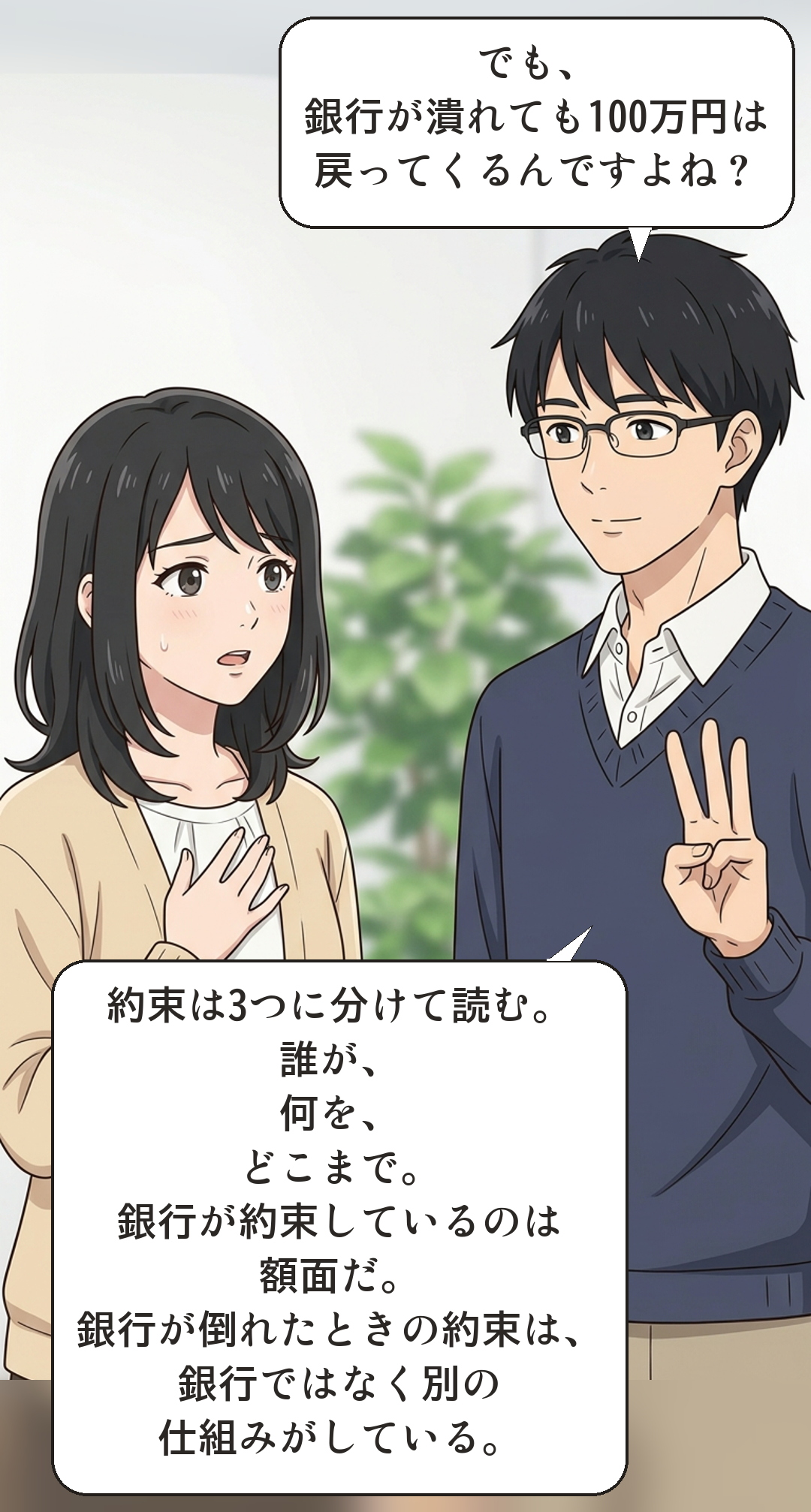 元本保証を学ぶカナの4コマ・転