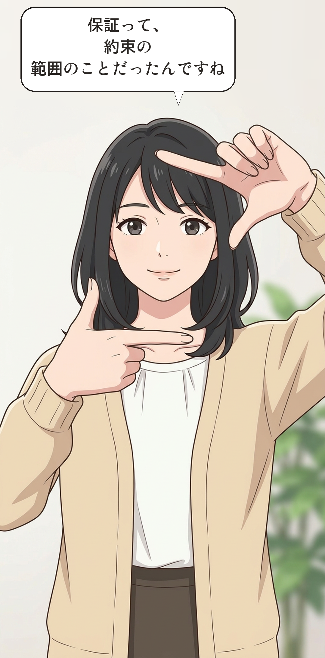 元本保証を学ぶカナの4コマ・結