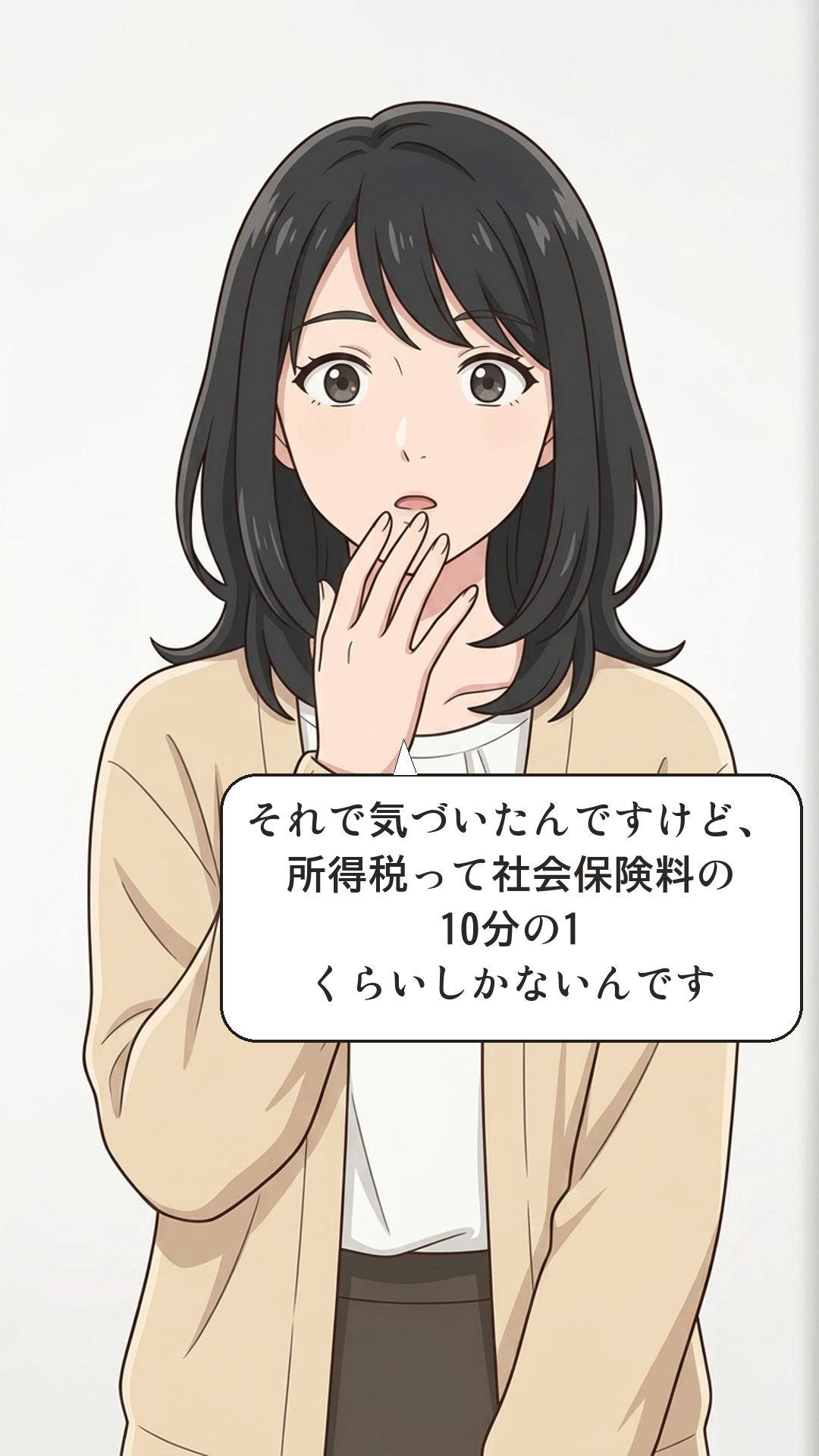 所得税の累進課税を学ぶカナの4コマ・承