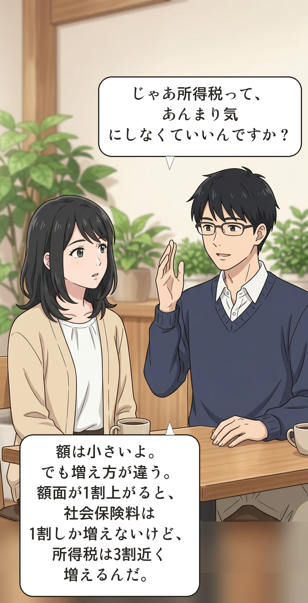 所得税の累進課税を学ぶカナの4コマ・転