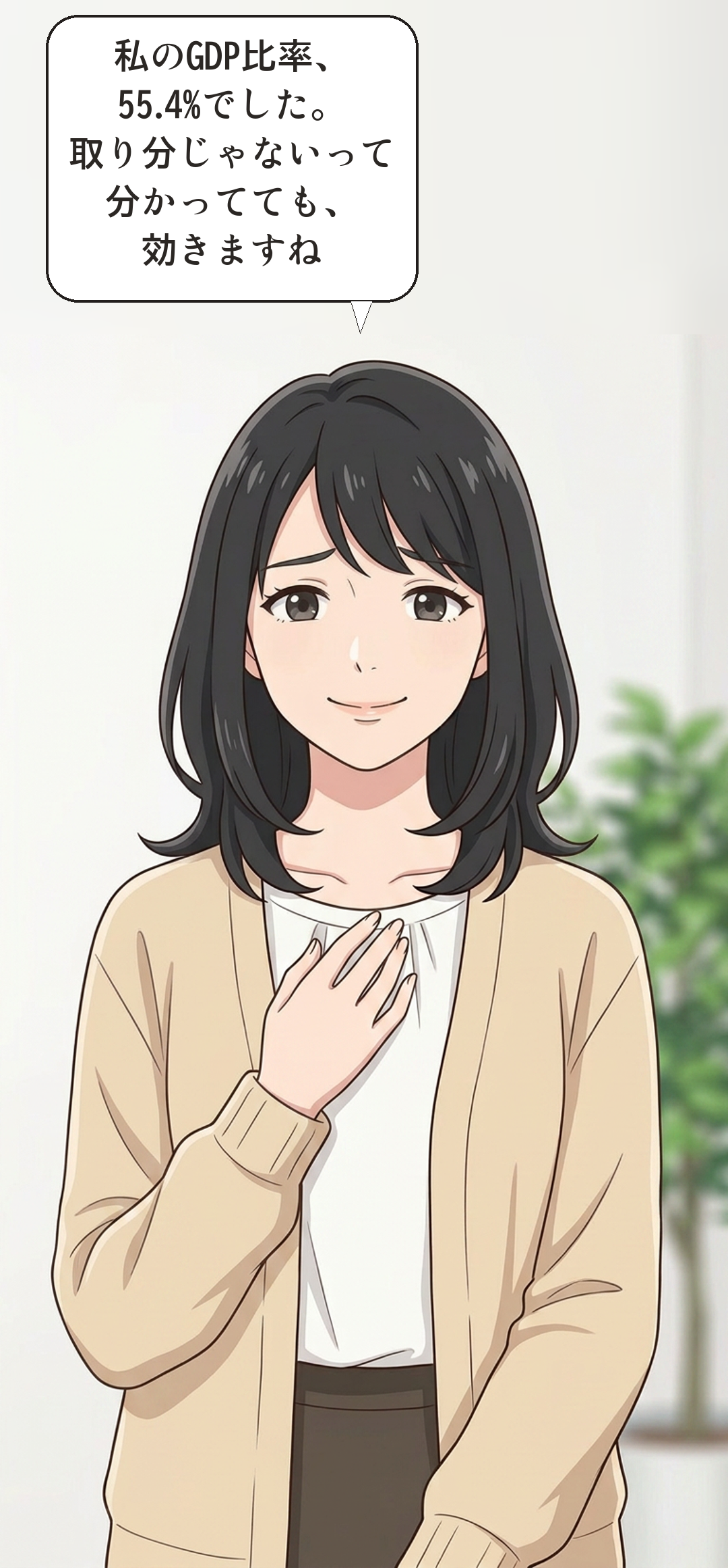 実質GDPを学ぶカナの4コマ・起