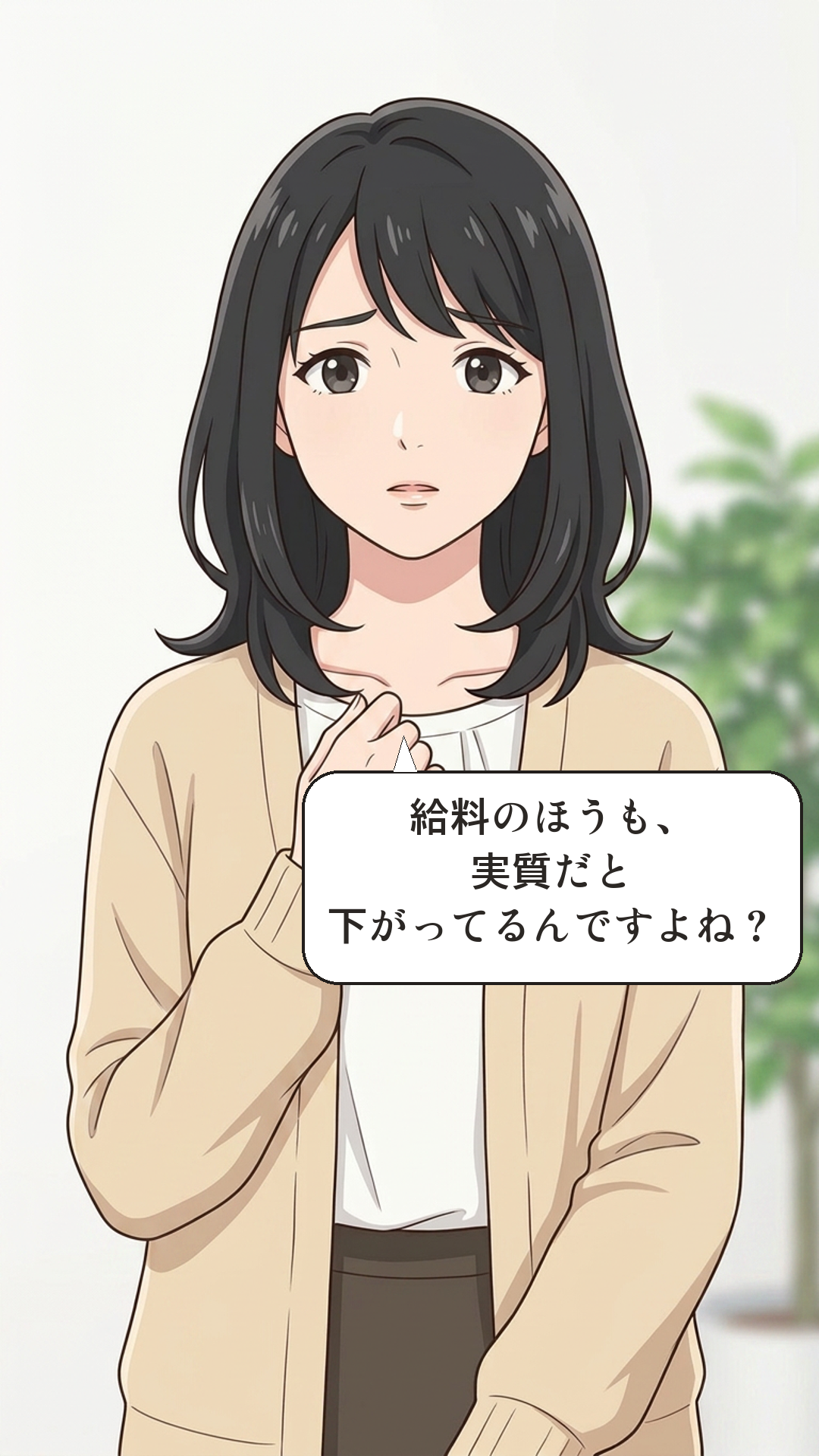 実質賃金を学ぶカナの4コマ・承