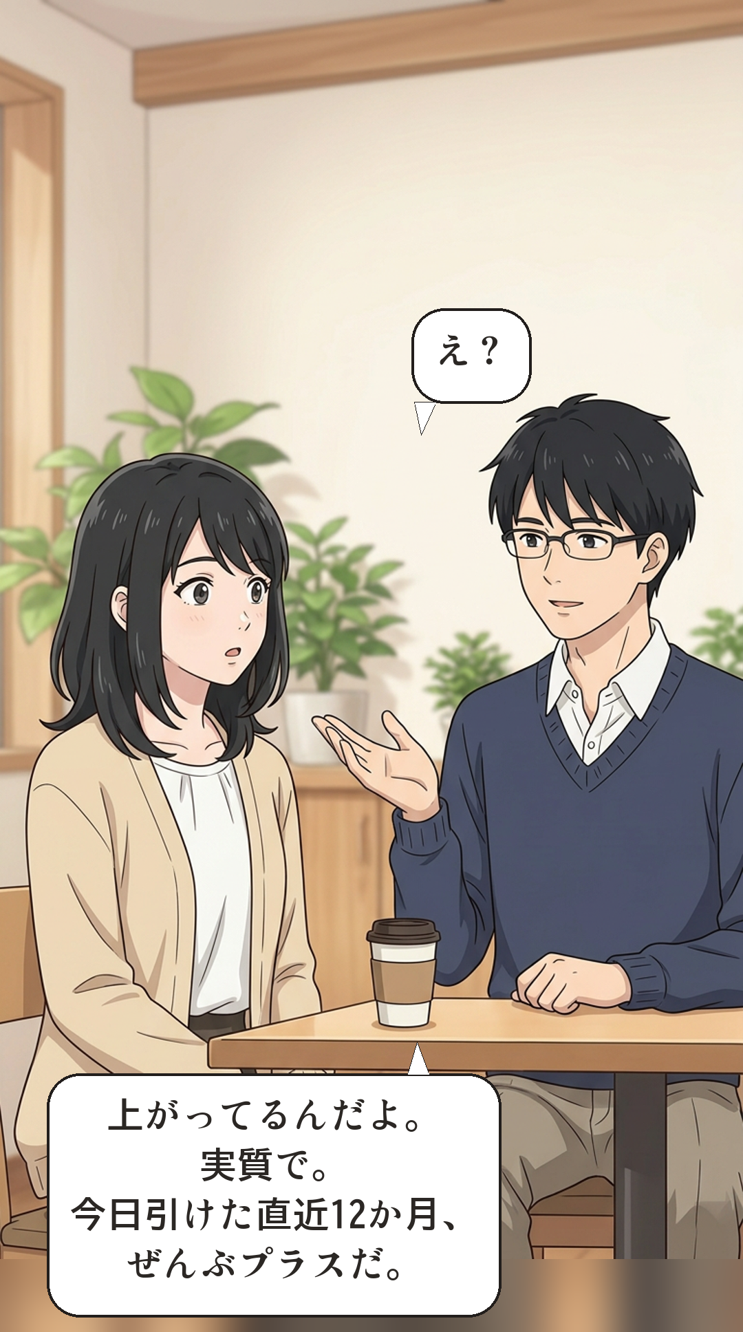 実質賃金を学ぶカナの4コマ・転