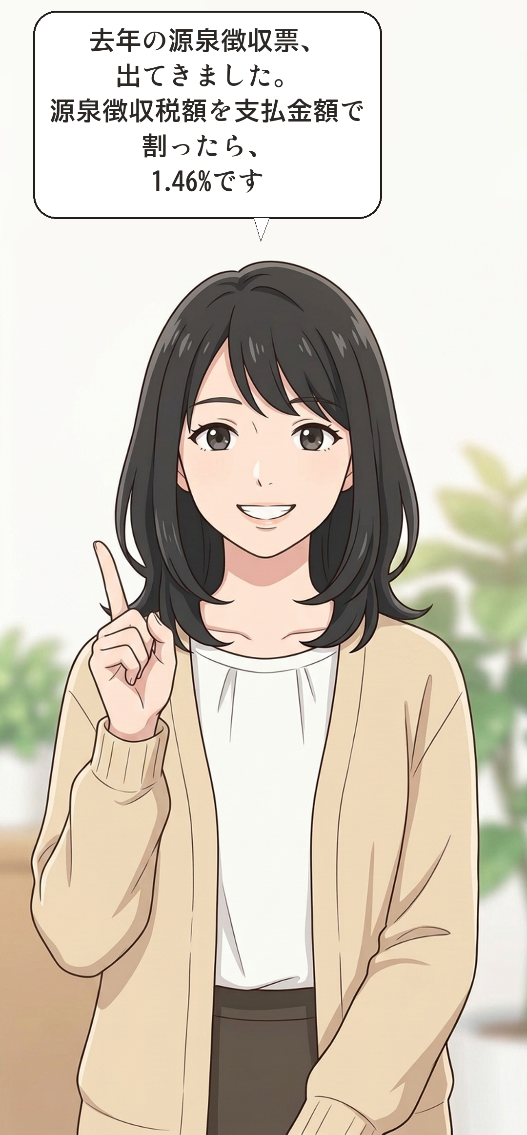 住民税を学ぶカナの4コマ・起