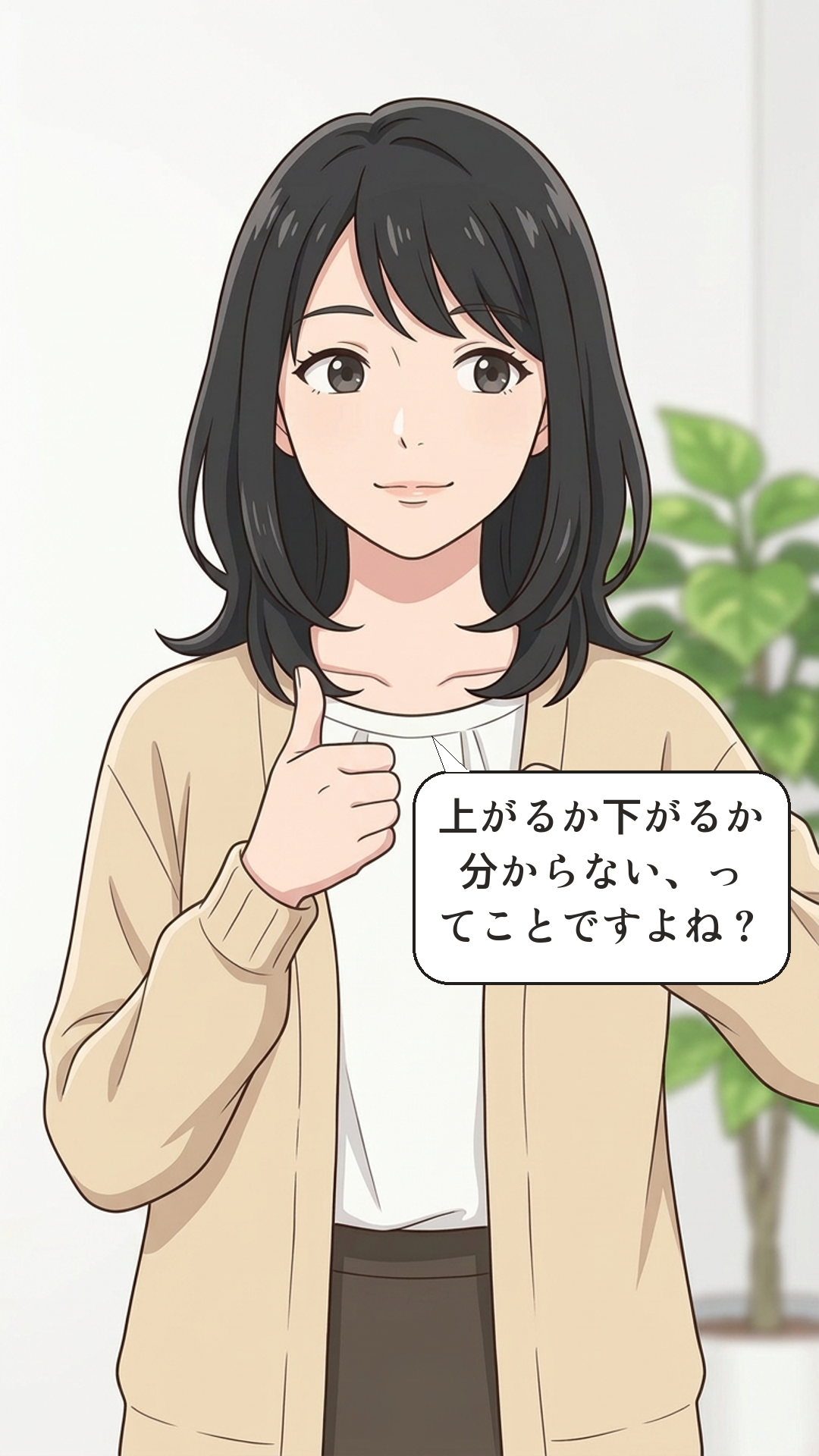 リスクとリターンを学ぶカナの4コマ・承