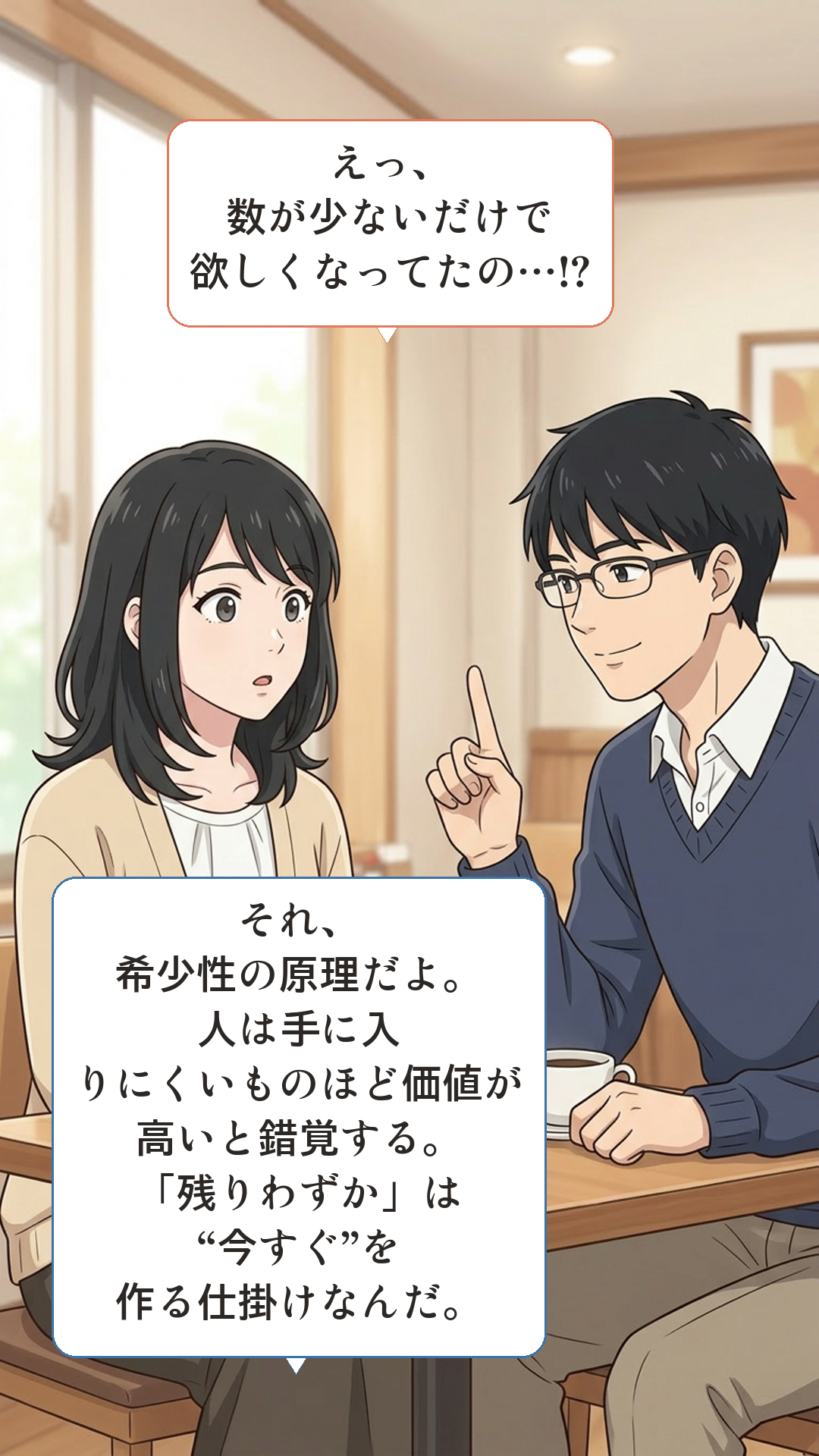 希少性の原理に引っかかるカナの4コマ・転