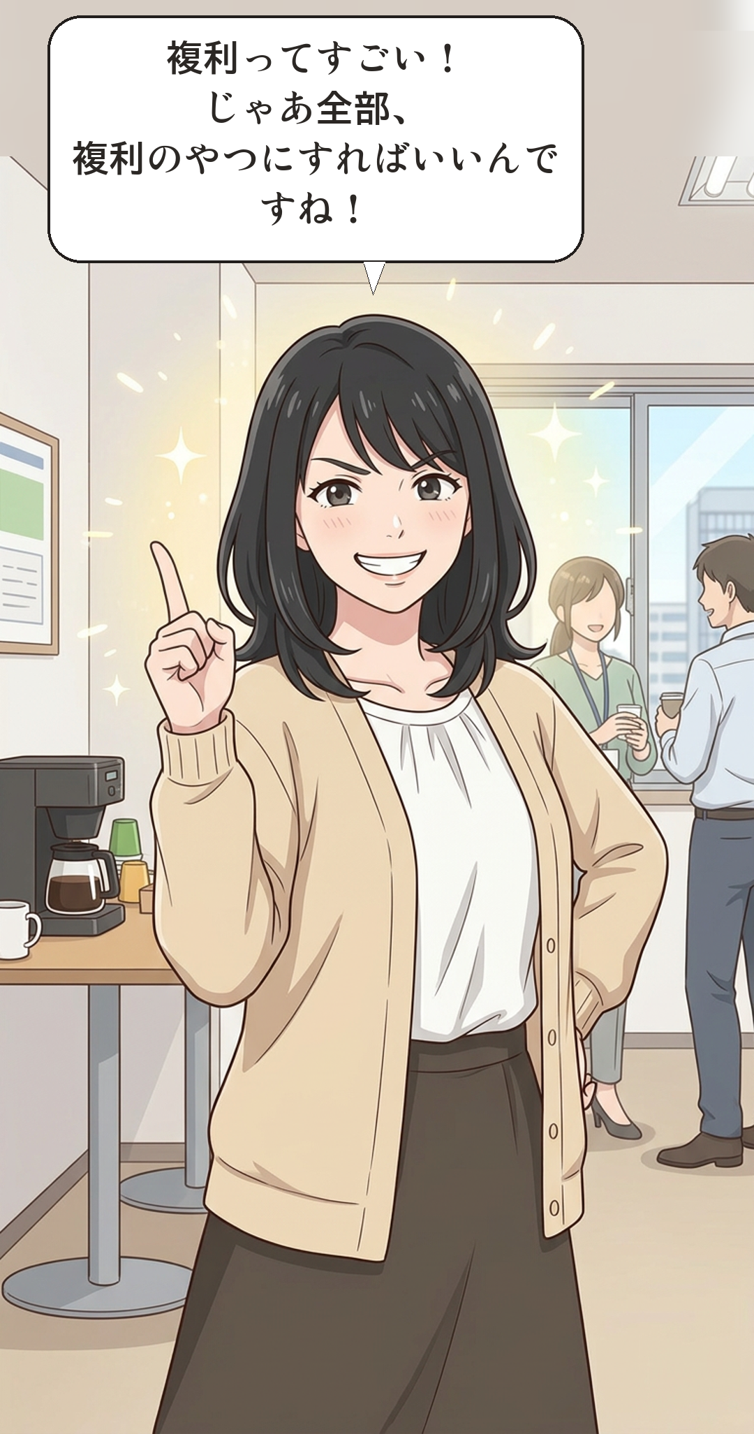 単利を学ぶカナの4コマ・起
