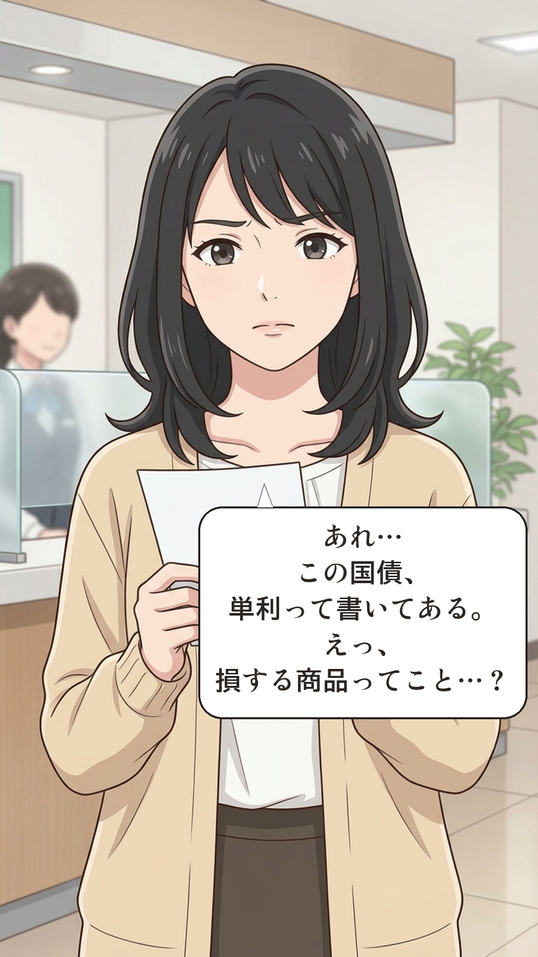 単利を学ぶカナの4コマ・承