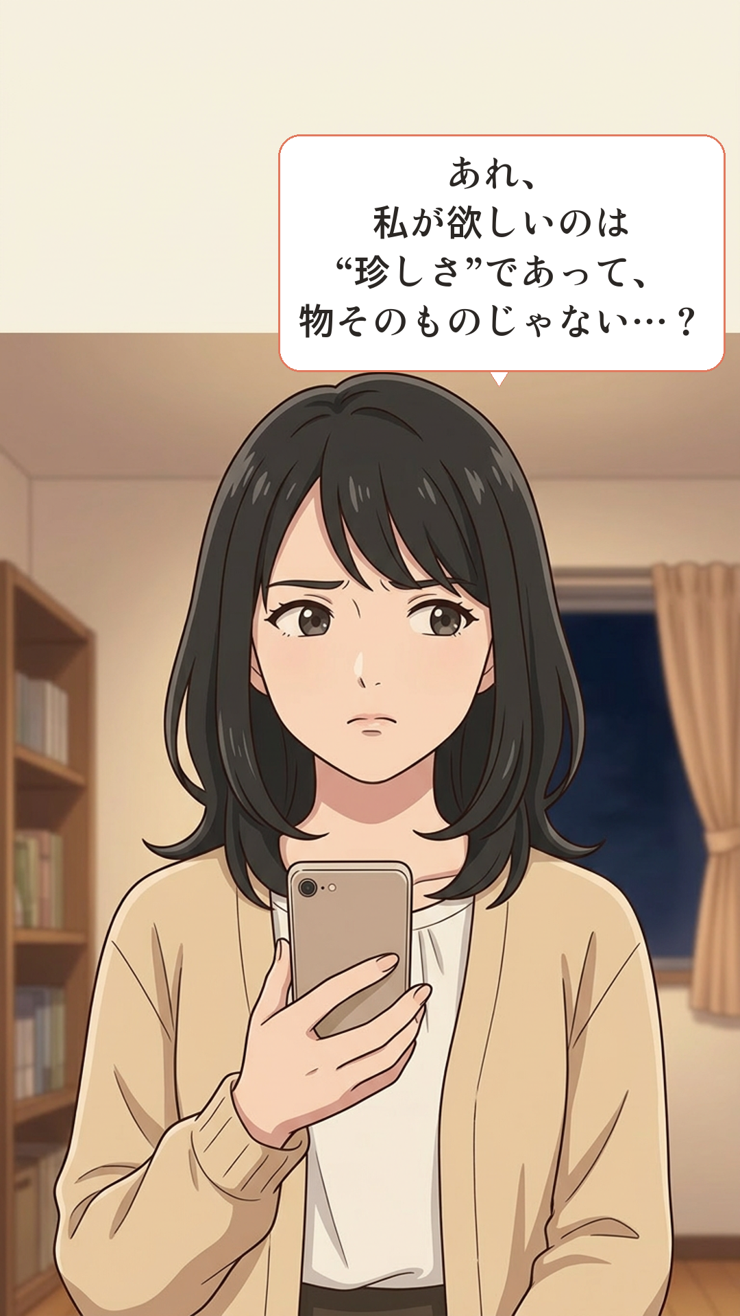 スノッブ効果に引っかかるカナの4コマ・承