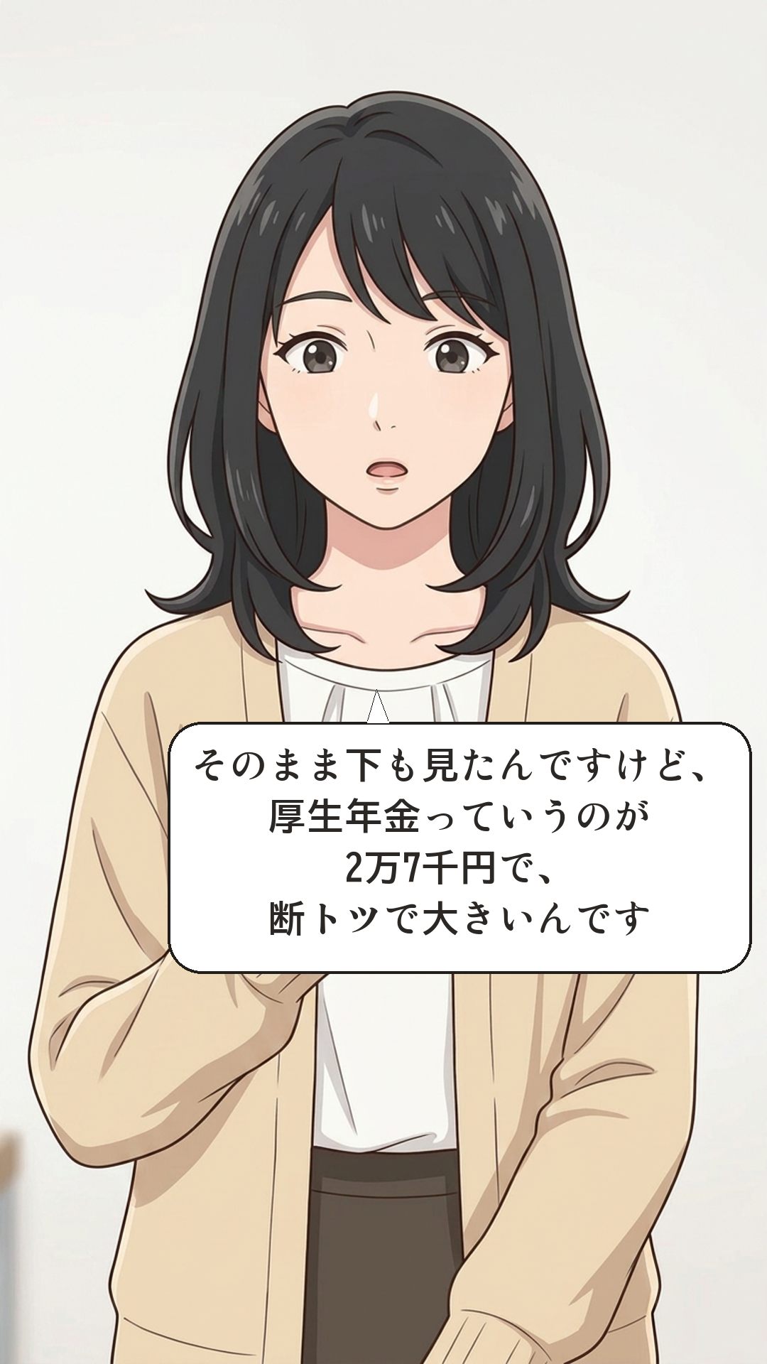 社会保険料を学ぶカナの4コマ・承