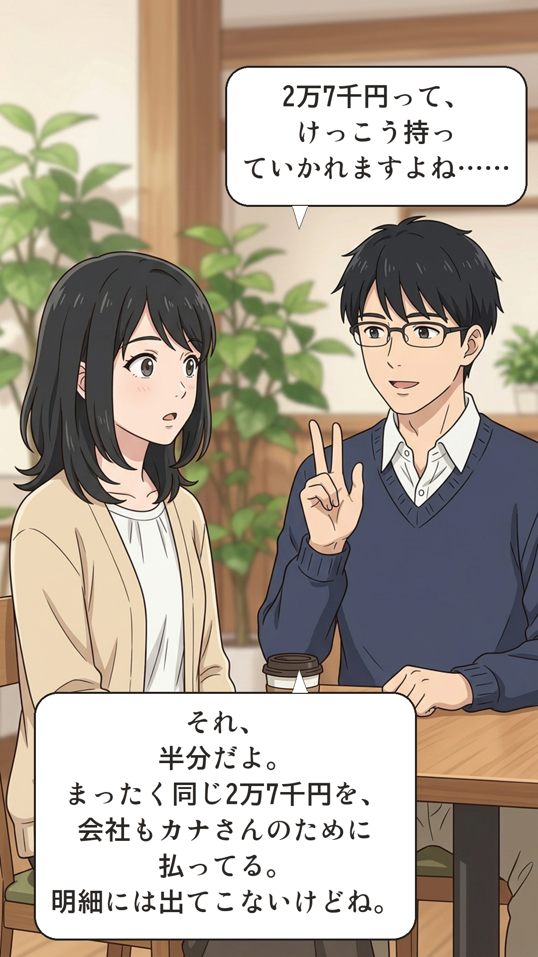 社会保険料を学ぶカナの4コマ・転