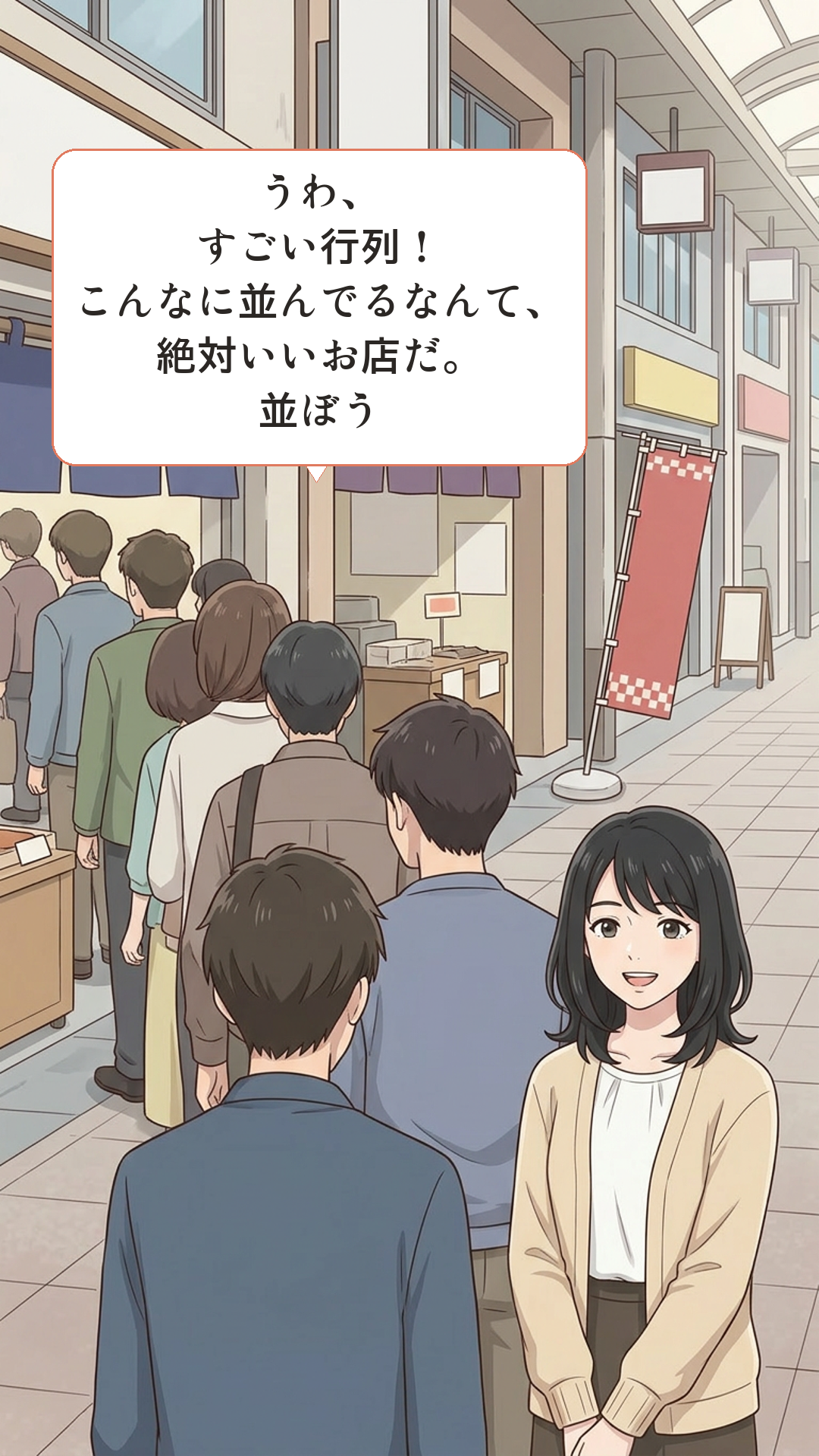 社会的証明に引っかかるカナの4コマ・起