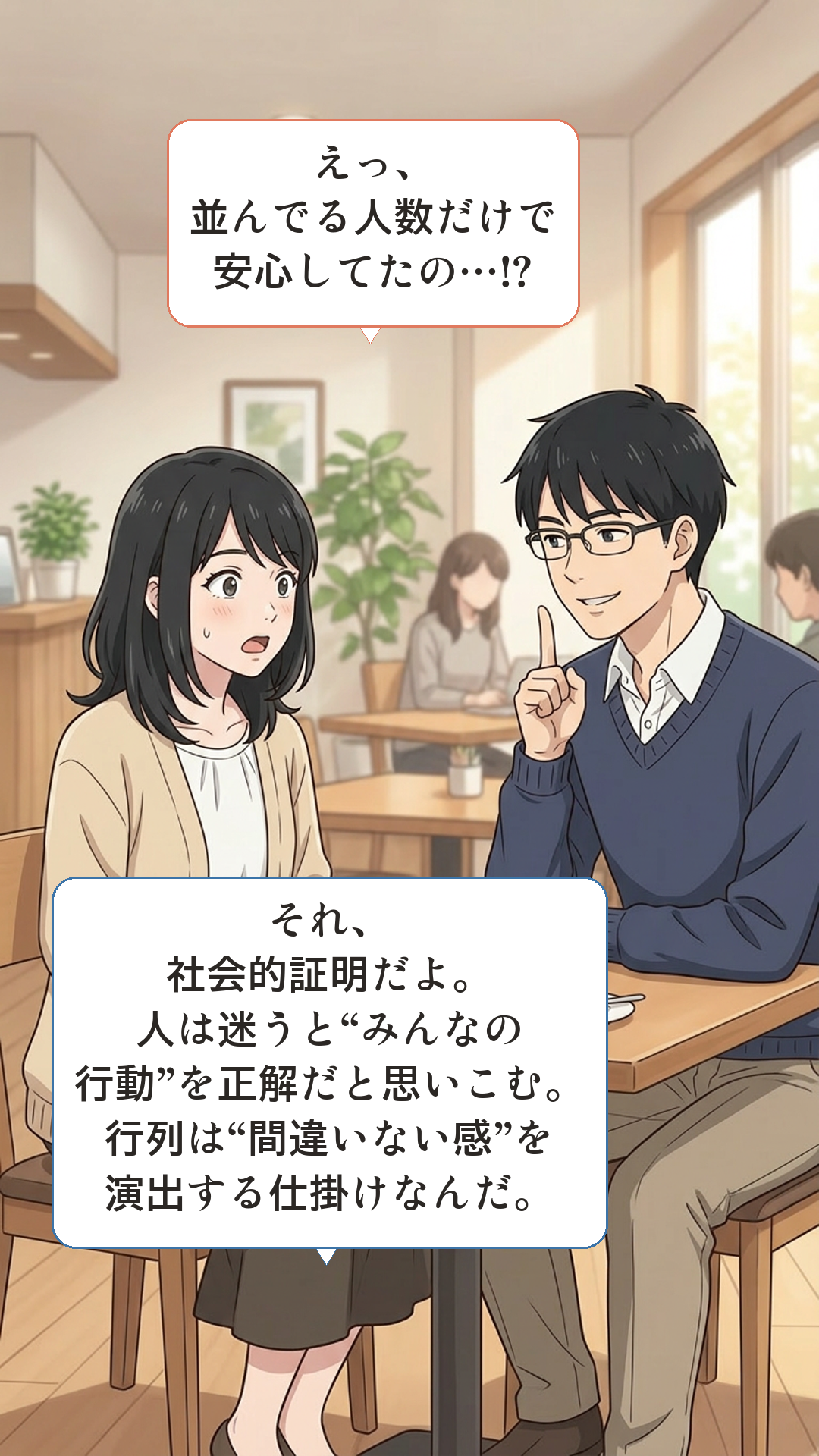 社会的証明に引っかかるカナの4コマ・転