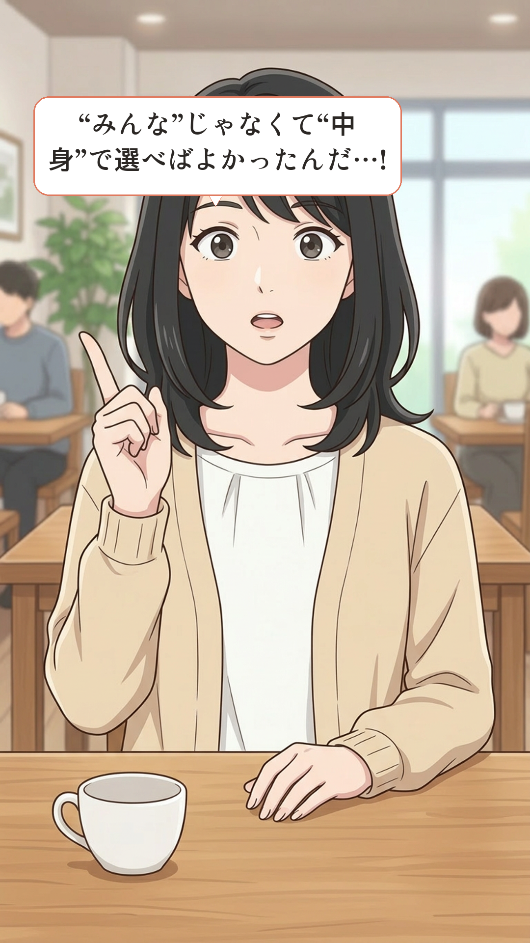 社会的証明に引っかかるカナの4コマ・結