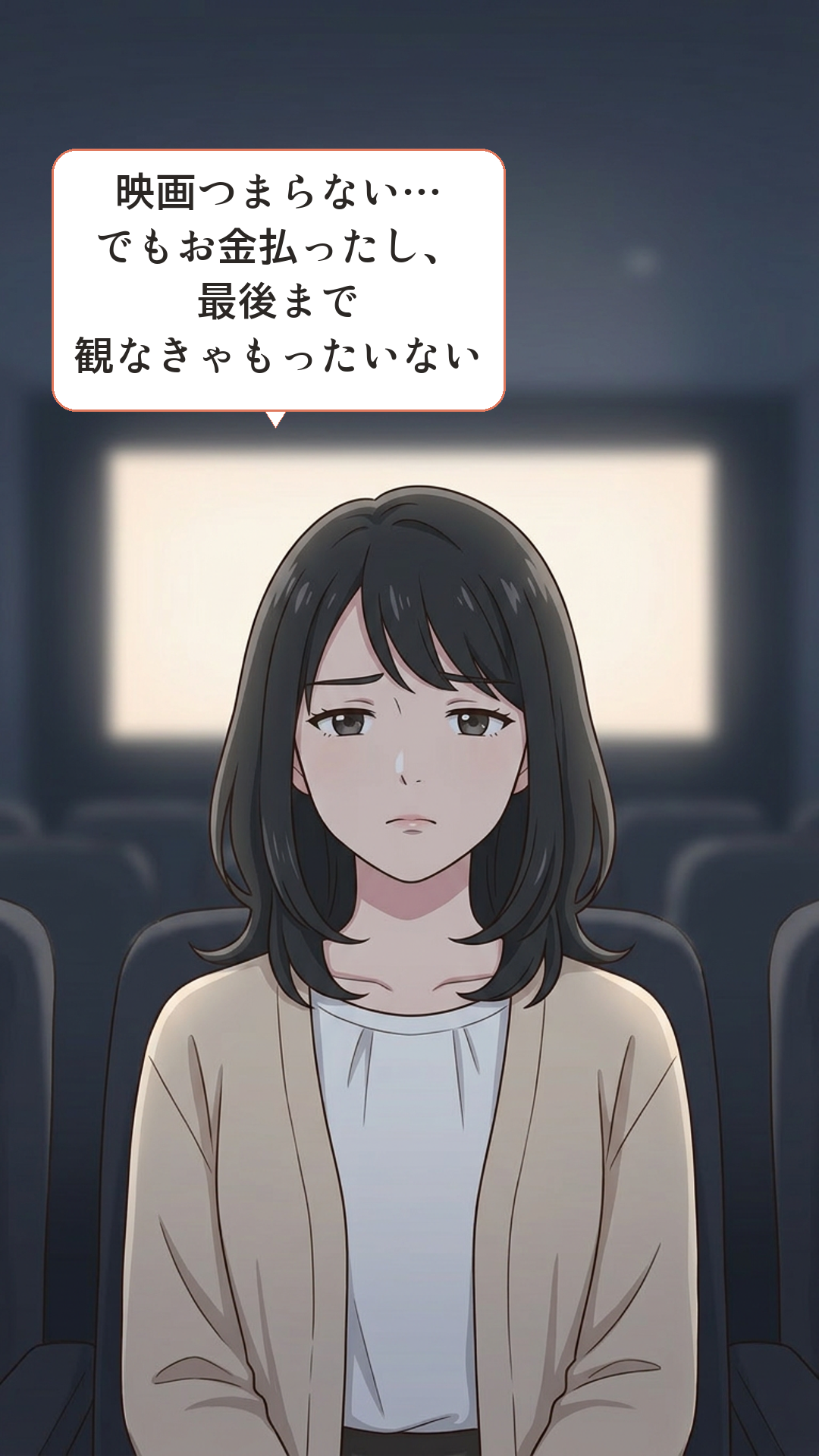 サンクコスト効果に引っかかるカナの4コマ・起