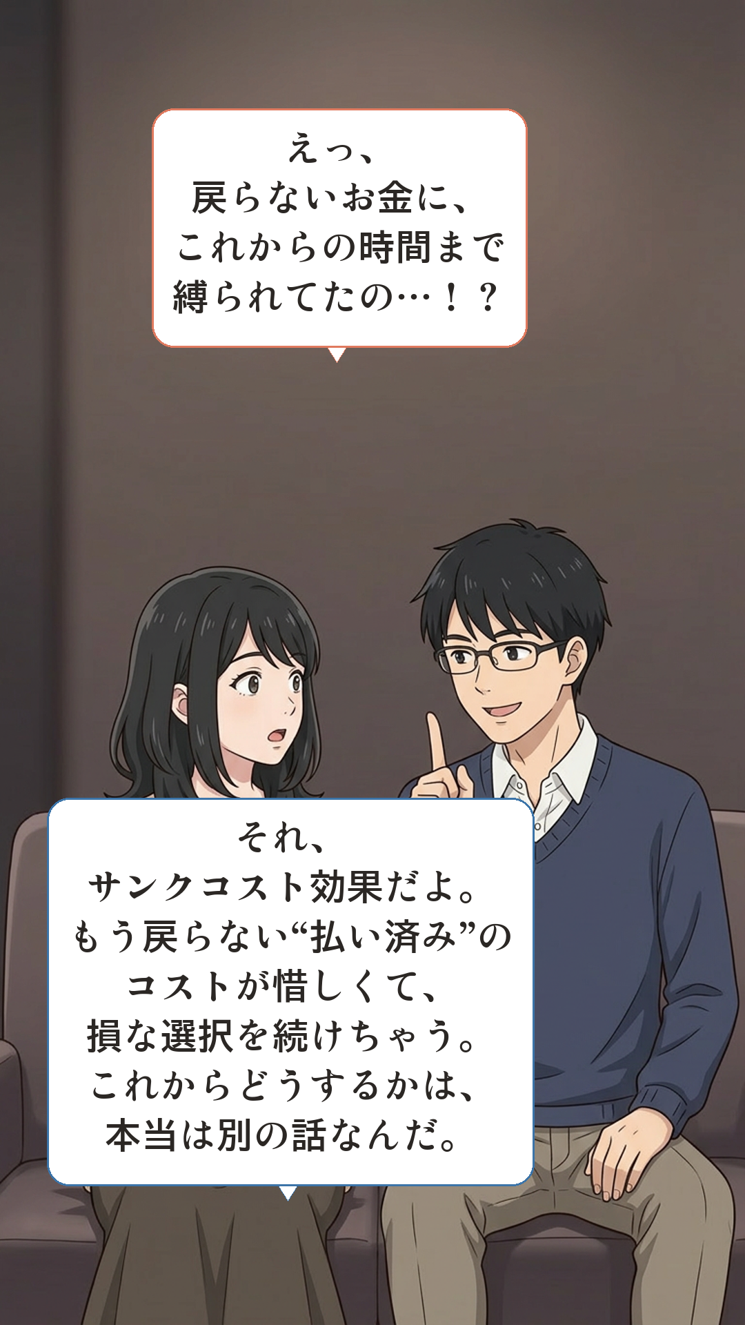 サンクコスト効果に引っかかるカナの4コマ・転