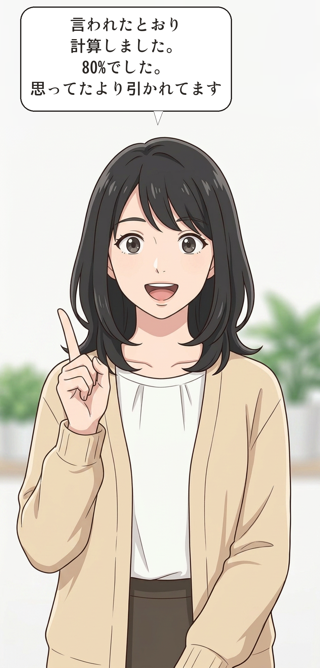手取りと額面を学ぶカナの4コマ・起