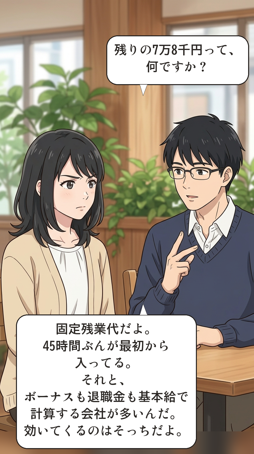 手取りと額面を学ぶカナの4コマ・転