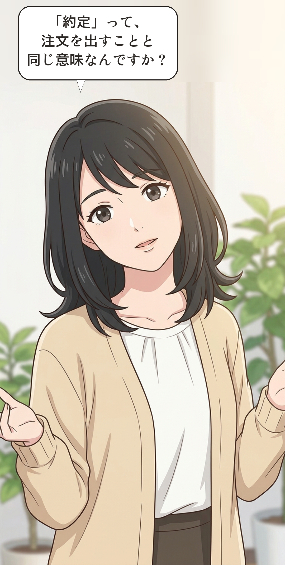約定とはを学ぶカナの4コマ・起