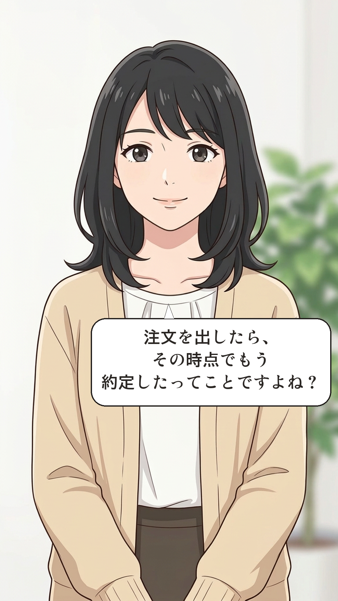 約定とはを学ぶカナの4コマ・承