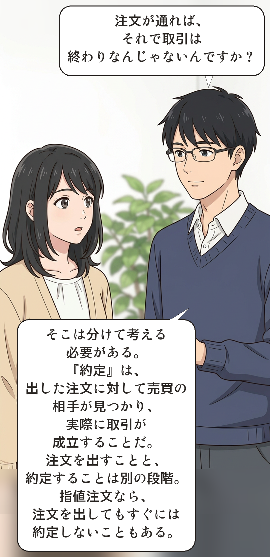 約定とはを学ぶカナの4コマ・転