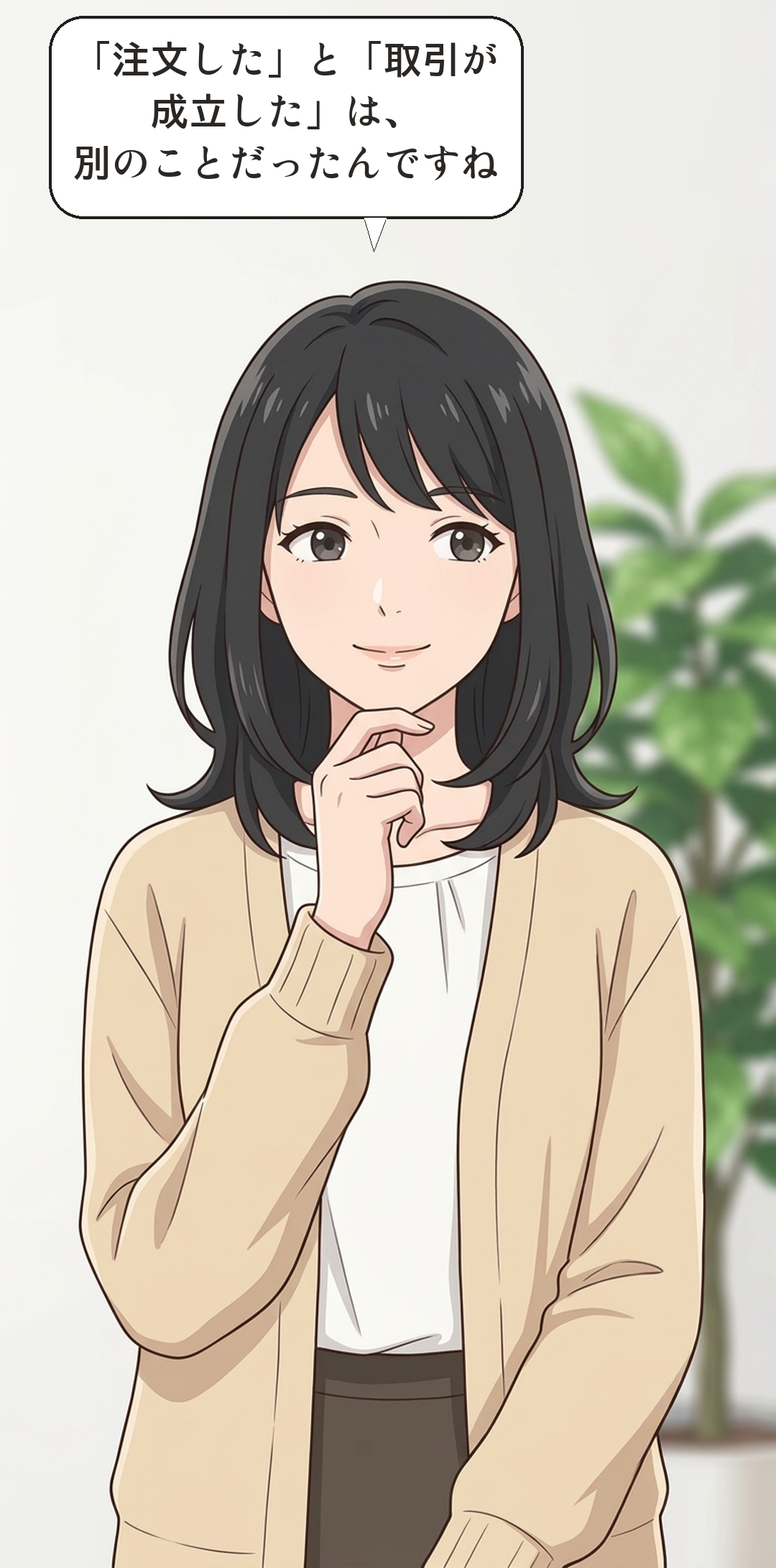約定とはを学ぶカナの4コマ・結