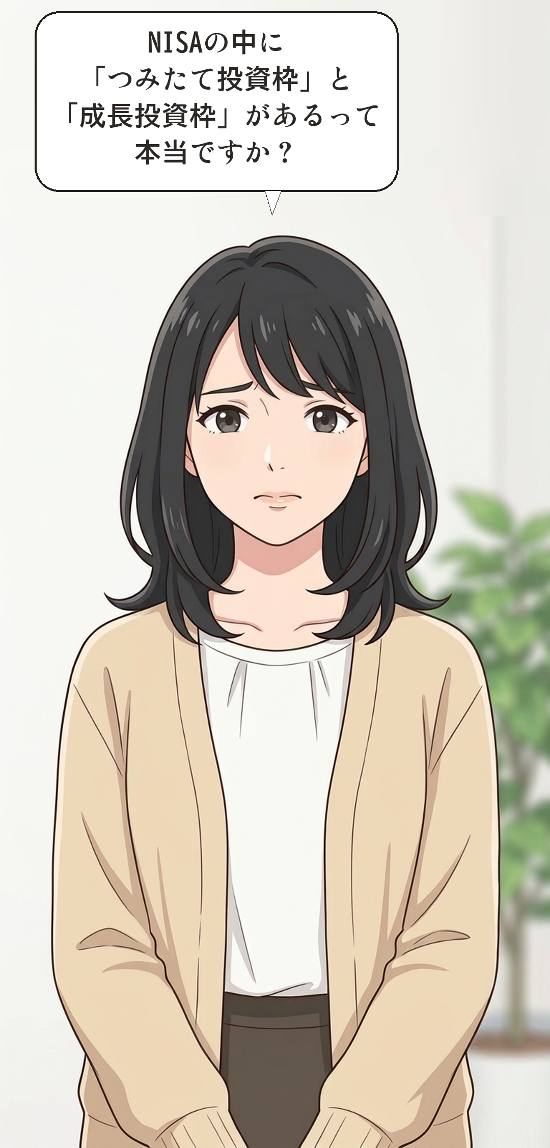 つみたて投資枠と成長投資枠を学ぶカナの4コマ・起