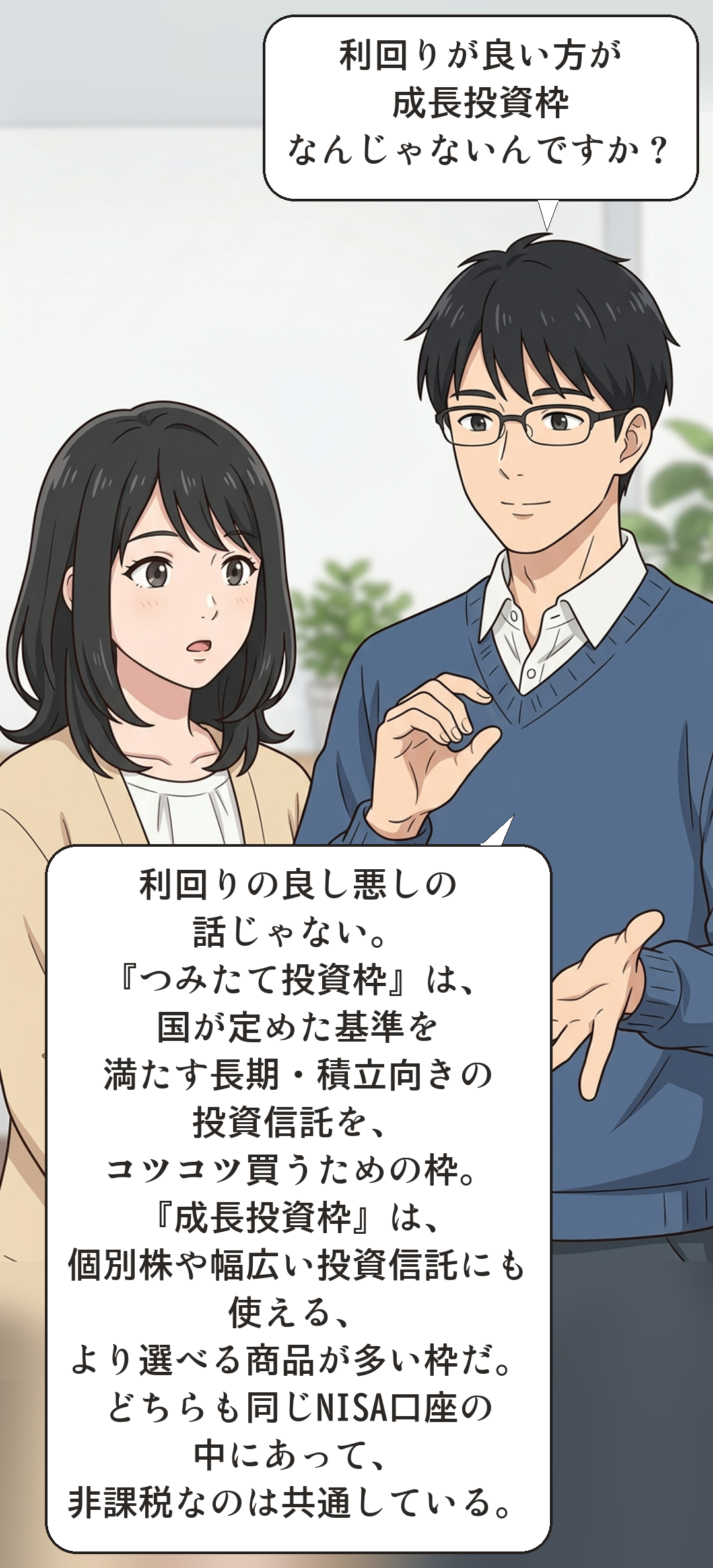 つみたて投資枠と成長投資枠を学ぶカナの4コマ・転