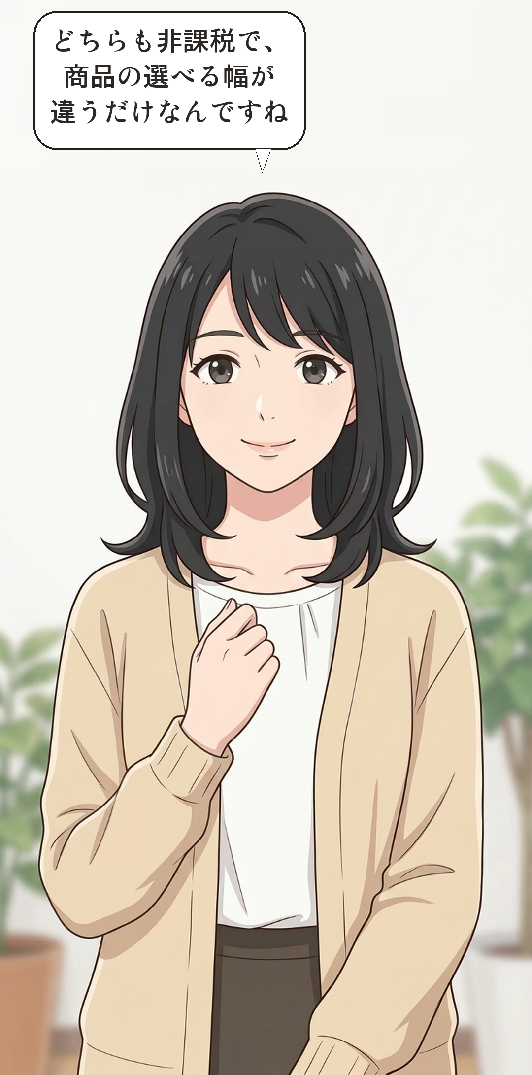つみたて投資枠と成長投資枠を学ぶカナの4コマ・結