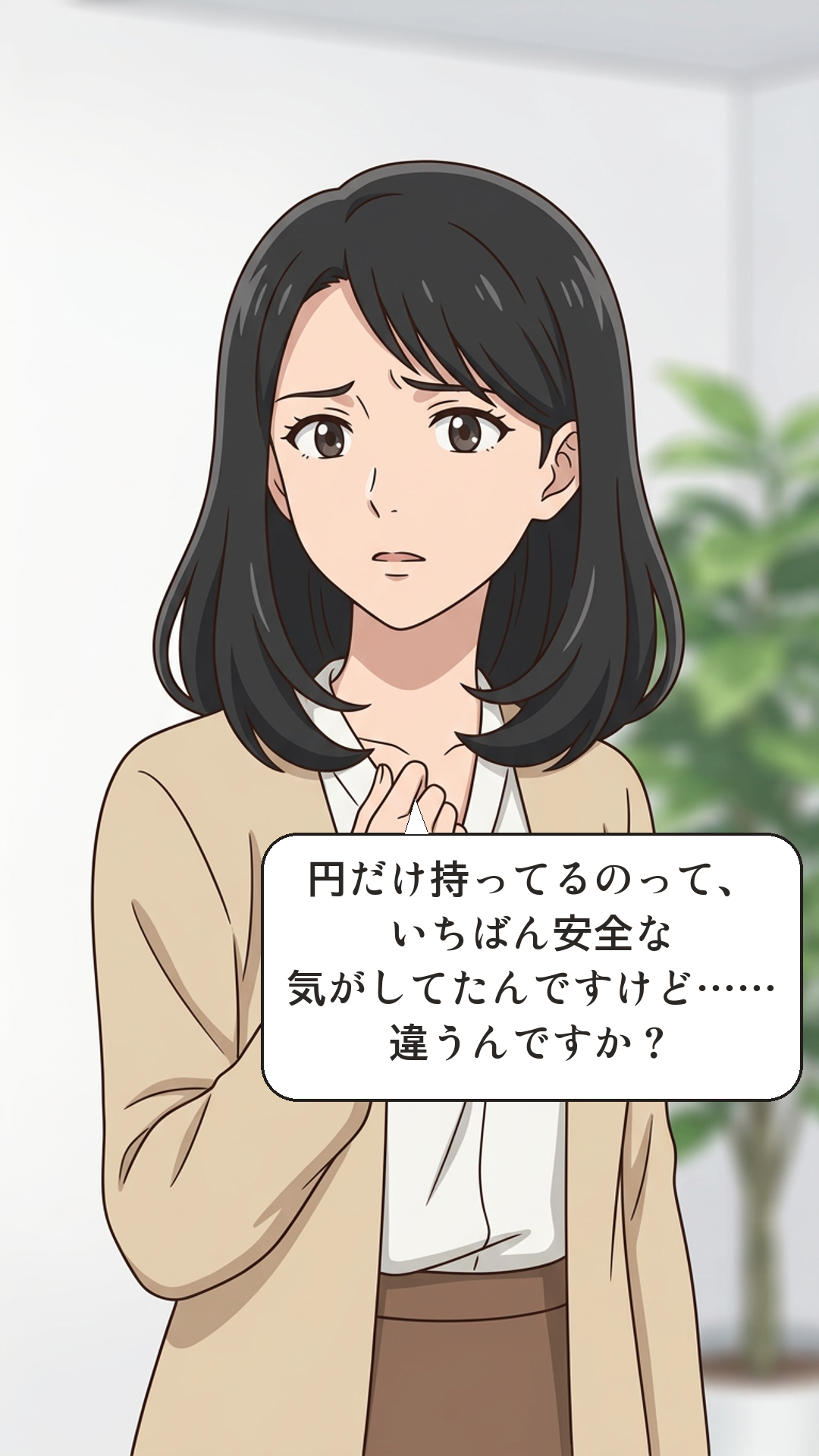 円安と円高を学ぶカナの4コマ・承