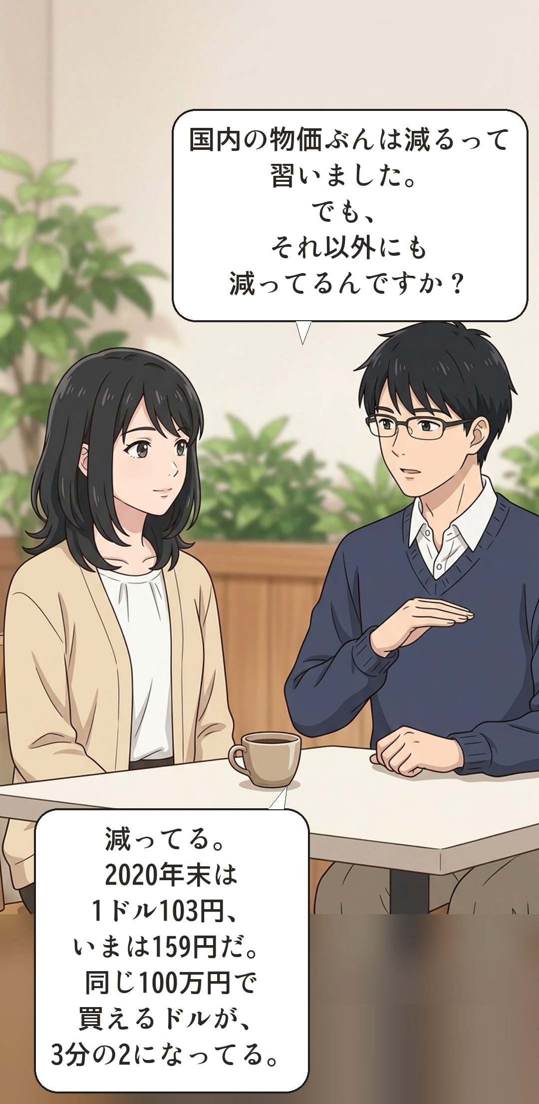 円安と円高を学ぶカナの4コマ・転